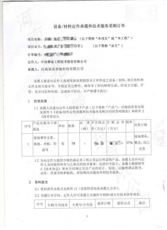 現(xiàn)場(chǎng)增補(bǔ)支架、拖鏈、襯板、管道等